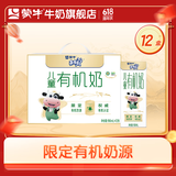 蒙牛 未来星儿童成长牛奶整箱礼盒装 【送礼推荐】 【儿童有机奶】190ml×12盒