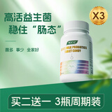 WXYZ进口益生菌成人儿童中老年人口臭护肠胃肠道便秘脾胃虚弱放屁多 【买2发3 清口气】3瓶周期装【55%顾客选择】