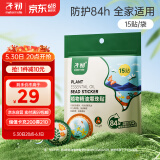 子初植物精油爆珠贴婴童精油贴长效防护成人宝宝防叮爆珠贴15贴/袋