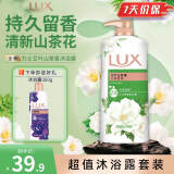 力士（LUX）沐浴露套装 清爽健肤 艾叶山茶香1000g送幽莲350g 香味持久
