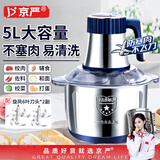 京严绞肉机家用绞馅机商用碎肉打肉机婴儿辅食机打蒜神器电动多功能搅馅搅菜搅肉机小型搅拌搅碎料理机 旗舰款【6页精钢刀*2副】5档粗细可调 5L 多功能食品级不锈钢绞肉和面一体机