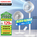 康佳（KONKA）空气循环扇电风扇家用风扇遥控换气扇大风量小风扇轻音立式电扇可摇头交流定频落地扇KF-XH2107Y
