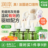 润本电蚊香液驱蚊液蚊香液大容量45ml×5瓶+1器电蚊香驱蚊无香型
