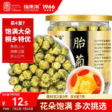 福东海 特优菊花胎菊杭白菊 夏季团购头采菊花茶叶桐乡杭白菊正品