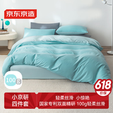 京东京造小京研四件套 100g轻柔丝滑A类床单被套床上四件套 1.8米床 晴蓝