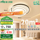 雷士（NVC）简约星空氛围感LED语音智能吸顶灯房间灯书房灯具-繁星圆灯包安装
