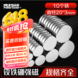北极熊（Polar bear）强磁磁铁吸铁石磁吸贴片磁吸扣磁性冰箱白板黑板贴圆形钕磁铁直径20*3mm 10个装MG-203