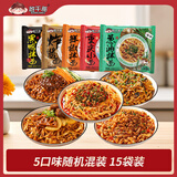 班干部正宗炸酱面非油炸葱油拌面袋装零食早餐整箱泡面重庆小面味方便面 【15袋装】5口味随机混装100g*15