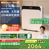 布鲁雅尔（Blueair）空气净化器除甲醛宠物吸猫毛除菌过敏原苯去烟味303＋380IF升级款ClassicProCP7i家用电器国家补贴