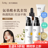 LZQ虾青素水乳套装油皮控油去油化妆品补水舒缓护肤品正品官方lzp 【混干/干皮】保湿水乳+洁面+VC