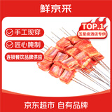 鲜京采甄选宁夏滩羊肉腌制羔羊排串18串720g羊肉串空气炸锅清真源头直发