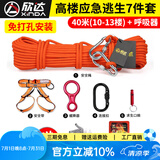 欣达（xinda） 高楼消防逃生家庭套装民防应急求生钢丝绳 防火安全绳火灾救生绳 40米+呼吸器(10-13楼)