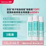 EraClean世净鞋子除臭喷雾鞋袜除味球鞋运动鞋除臭杀菌抑菌喷剂鞋内除异味