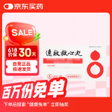 【原研药】[松柏] 速效救心丸40mg*60丸*3瓶