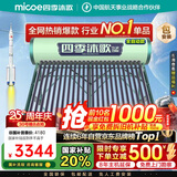 四季沐歌（MICOE）新款飞享国补太阳能热水器家用 免费升级大容量24管198L 防冻光电两用自动上水 电加热 一级能效
