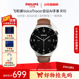 飞利浦（PHILIPS）智能手表商务会议记录多功能手表实时转写翻译APP消息推送蓝牙通话会议总结AI录音手表 R10 -XFQ 