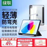 绿联适用ipad11/10保护套带笔槽11英寸2025款A16芯片ipad11保护壳全包透明苹果平板支架轻薄防弯