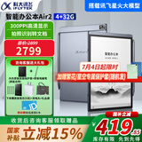 科大讯飞智能办公本Air2 Pro 8.2英寸电子书阅读器 墨水屏电纸书会议记录语音转文字电子笔记AI星火大模型 【新品上市】智能办公本Air 2-经典黑