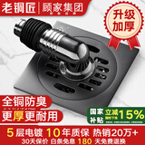 老铜匠顾家集团铜地漏卫生间洗衣房阳台防臭防反味干湿通用洗衣机地漏