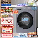 统帅（Leader）海尔智家出品 滚筒洗衣机全自动 10KG懒人洗衣机洗烘一体 以旧换新 家电国家补贴 XQG100-LH506S