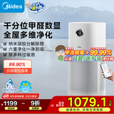 美的（Midea）【母婴医护双认证】甲醛数显空气净化器除烟味异味过敏源宠物吸猫毛消毒机森林家RX600P国家补贴
