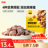 甘源蜂蜜香烤夏威夷果腰果碧根果混合果仁80g每日坚果休闲零食小吃
