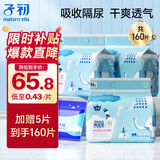 子初婴儿一次性隔尿垫床垫防水透气护理垫宝宝尿垫换尿片垫不回渗床垫 隔尿垫 33*45cm【155片】