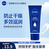 妮维雅（NIVEA）保湿男士护手霜女润手霜手膜补水滋润防干裂干燥擦手油 深层滋润护手霜50ml