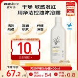 宜可诚（Ecostore）新西兰进口沐浴露柠檬香型沐浴乳保湿持久留香孕妇可用400ml/瓶 