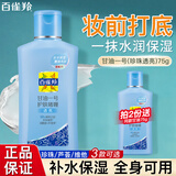 百雀羚甘油凤凰一号护肤啫喱补水男女保湿润肤身体乳滋润全身夏季护肤品 珍珠/75g瓶