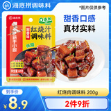 海底捞 复合调味料 甜香味红烧肉调味料60g一料多用