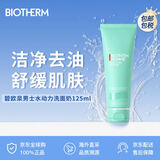 碧欧泉（BIOTHERM）男士水动力洗面奶125ml洁面乳深层清洁净油去角质 送男友节日礼物