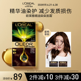 欧莱雅臻萃精油染染发剂 男女遮盖白发 自己在家染发膏4.35雾桐茶棕