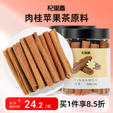 杞里香 去皮肉桂200g（2罐装） 肉桂片调味泡水煲汤料肉桂粉肉桂苹果茶
