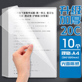 得力透明文件套文件a4文件袋L夹单片夹合同档案分类A4单页学生试卷资料夹l夹乐谱夹l型夹二页活页资料 【升级加厚20C】L型透明文件夹-10个