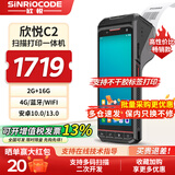 SINRIOCODE欣悦C2打印一体pda手持终端数据采集器二维条码扫描ERP仓库盘点机仓储停车收费小票标签无扫描头