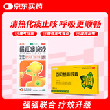 百家晓 百贝益肺胶囊 0.3g*10粒/板*2板/盒+香雪 橘红痰咳液  10ml*18支（无蔗糖型）理气化痰润肺止咳嗽痰多感冒咳嗽咽喉炎清肺止咳支气管炎 新冠指南用药