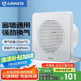 艾美特（Airmate ）APC18-03排气扇 卫生间厨房换气扇窗式墙式排风扇强力抽风机8寸
