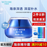 水密码 面霜精华霜锁水霜滋润霜保湿霜补水霜补水保湿滋润面部肌肤 海泉深透精华霜 50g (补水保湿)