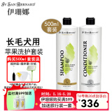 伊珊娜宠物沐浴露狗狗洗澡液猫咪沐浴露 经典系列香波浴液清洁 护毛素 青苹果洗护套装（洗+护各500ml）