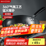美厨（maxcook）铁锅炒锅 32cm无涂层老式炒菜锅精铁锅 燃气炉电磁炉通用MDB-32