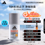 阿迪达斯 （adidas）男士劲能走珠止汗露滚珠香体液50ml 72小时腋下止汗抑汗 去臭净味