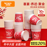 特美居（temeiju）一次性纸杯加厚防烫饮料杯婚庆红色乔迁喜宴印花茶杯子250ML*50只