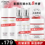 欧莱雅（L'OREAL）水乳套装复颜抗皱紧致护肤品礼盒化妆品全套乳液面霜秋冬季送妈妈 自用推荐水乳霜眼霜8件套