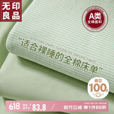 无印良品A类全棉床单单件 被单双人纯棉200*230cm双人床上用品床罩