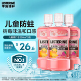李施德林 (Listerine)儿童漱口水树莓温和防蛀清新口气250ml*3减少细菌