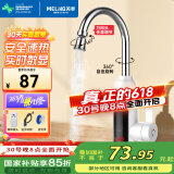 美菱（MeiLing） 电热水龙头厨房下进水速热式电热水器 快热式小厨宝 家用热水宝即热水龙头MF-D349白色款
