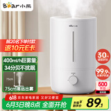 小熊（Bear）【银离子抑菌】加湿器家用大雾量 卧室婴儿轻音空气空调加湿器 办公室桌面小型国家补贴JSQ-Z50G2