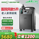 新松医疗医用制氧机5升家用老人制氧呼吸一体机吸氧机氧气机十大排名 定时医用5升：OTS-5Elite，京仓速发