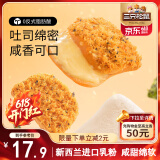 三只松鼠海苔肉松吐司乳酪味520g 早餐代餐肉松沙拉小面包休闲零食箱装